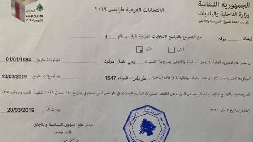 من هو أول مرشح رسمي لانتخابات طرابلس الفرعية؟