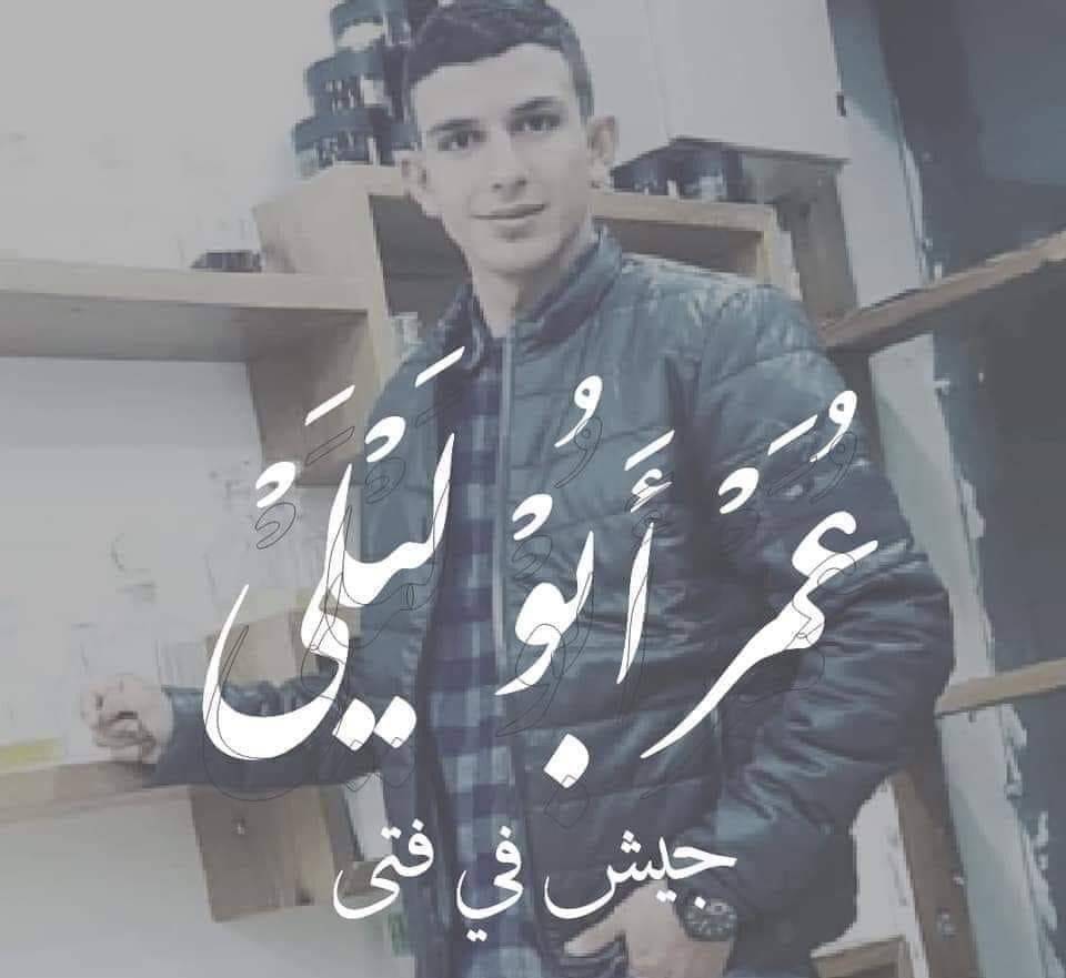 عمر ابو ليلى جيش في فتى