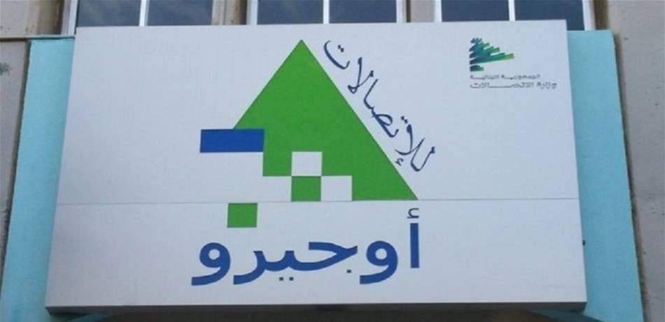 أوجيرو تُعلن نقل خطوط في مركز قعقعية الجسر اعتباراً من الثلاثاء