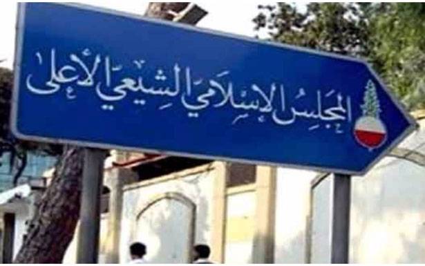 شكوى من المجلس الشيعي ضدّ عاصي وآخرين