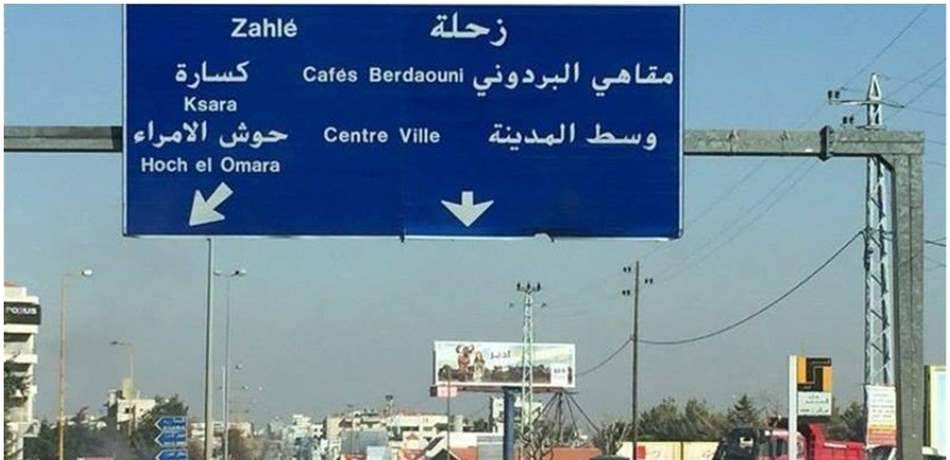 مسلحون خطفوا ربيع في زحلة: تركوا زوجته في وسط الطريق.. وهذا ما حصل بالتفاصيل