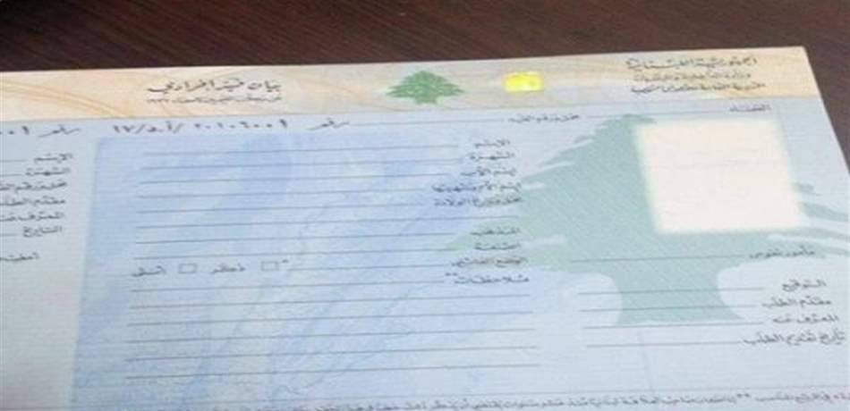 تعميم هام لمدير عام الاحوال الشخصية