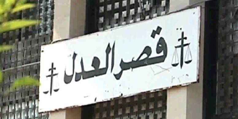 إشكال أمام مكتب قاض في قصر عدل بعبدا وإليكم التفاصيل
