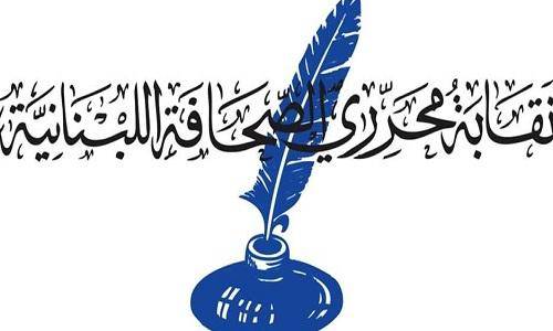 نقابة الصحافة: ليس لدينا أي ممثل خارج لبنان