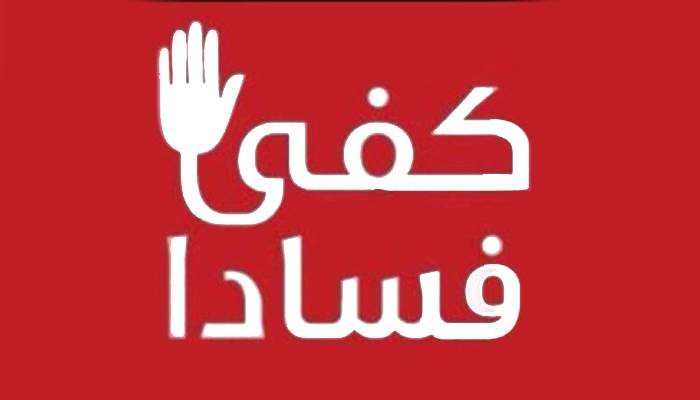 الدولية للمعلومات ترفع الصرخة.. "سفينة شارفت على الغرق"