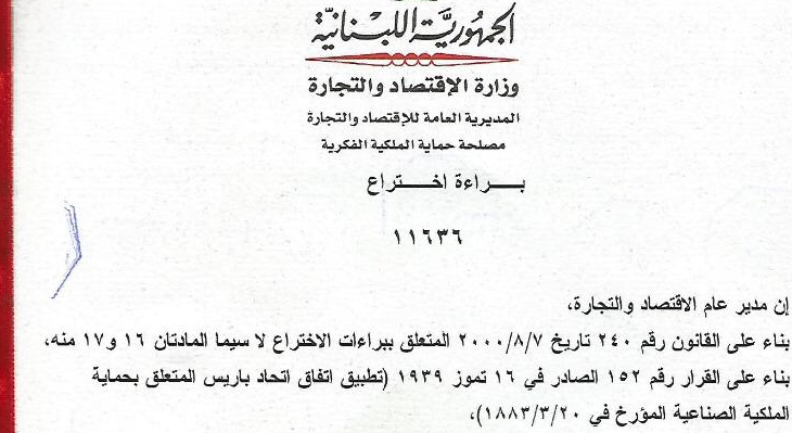 براءة اختراع من وزارة الاقتصاد لمؤسسات امل التربوية بإطار فرز النفايات