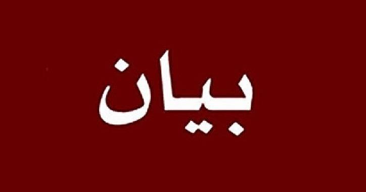 الكتلة الوطنيّة: لن نقبل بالتفريط بأيّ شبرٍ من الأرض اللبنانيّة