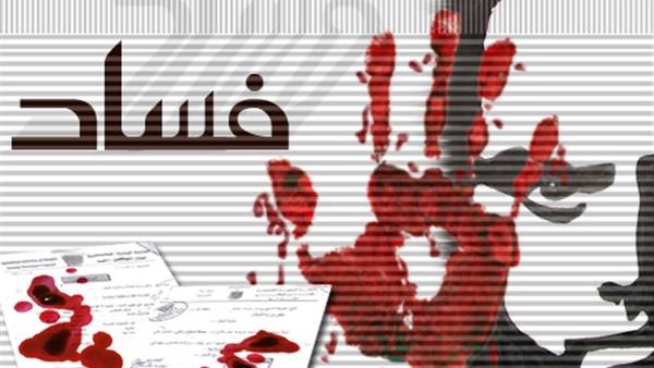 الفساد فساد المواطن!