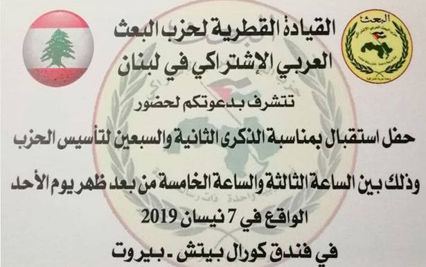 مفاجأة لحزب البعث في 7 نيسان..ما هو دور السفير السوري؟