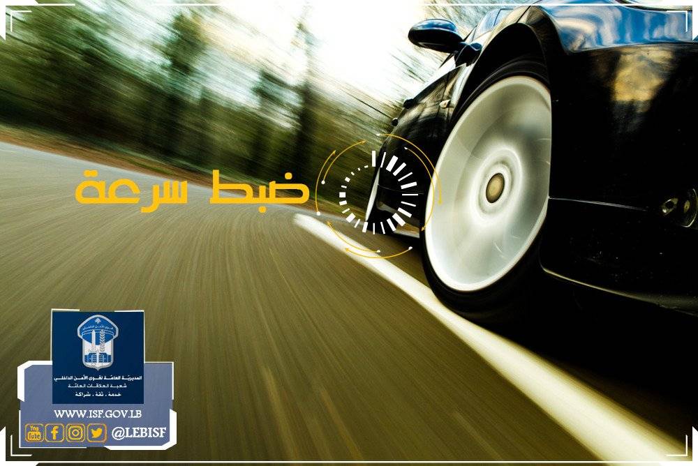 كيف تتأكد اذا سُجل بحقك مخالفة سير؟