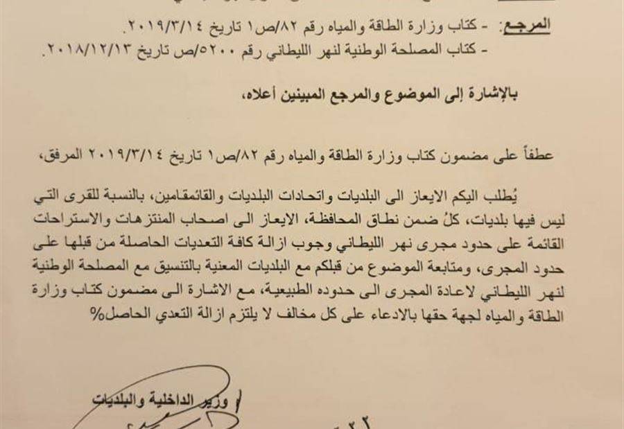 تكليف من الحسن للمحافظين بمتابعة ازالة التعديات عن الليطاني