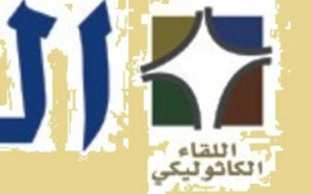 «اللقاء الكاثوليكي»
شكر للعبسي المحافظة

على حقوق الطائفة