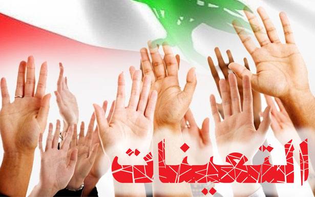 القوات: التعيينات مدخل للاصلاح ولبقاء الشباب في لبنان.