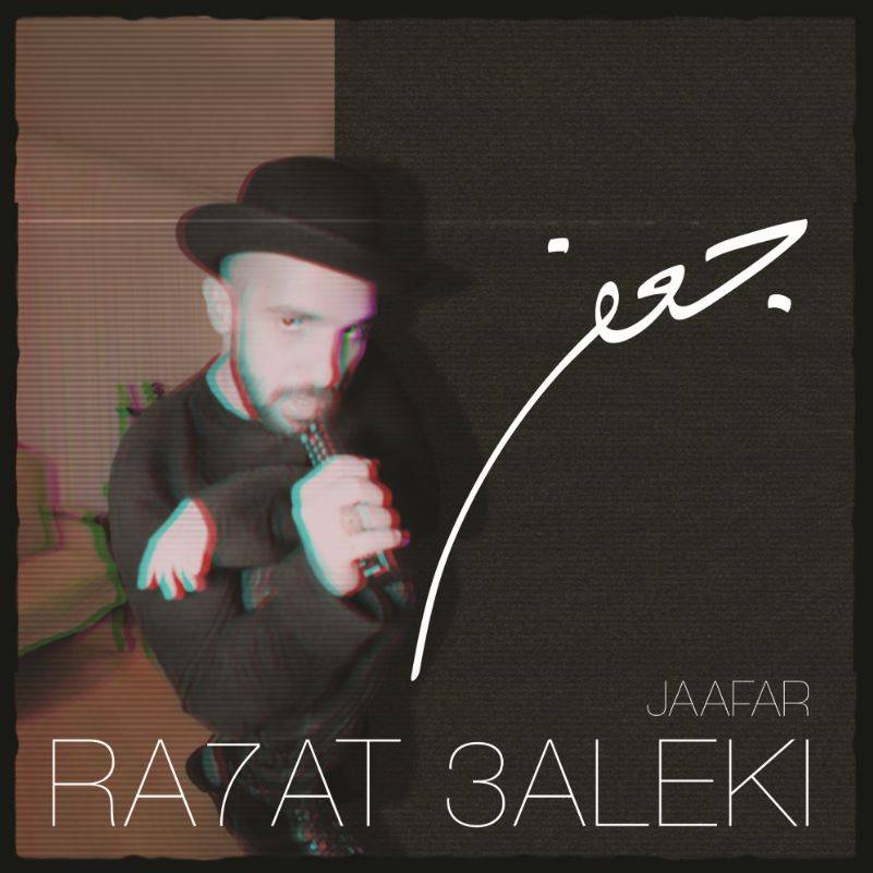 الفنّان الأردنيّ Jaafar يطلق أغنيته الجديدة "راحت عليكي"