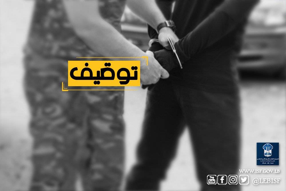 قوى الامن توقف  133 مطلوباً بتاريخ 2019/4/3