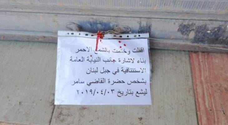 الامن العام اقفل عددا من المحال يديرها سوريون في اقليم الخروب