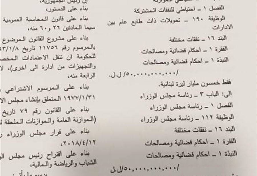 خبر عاجل وفضيحة خطيرة
50 مليار ليرة من "الدولة المفلِسة" لآل سلام
