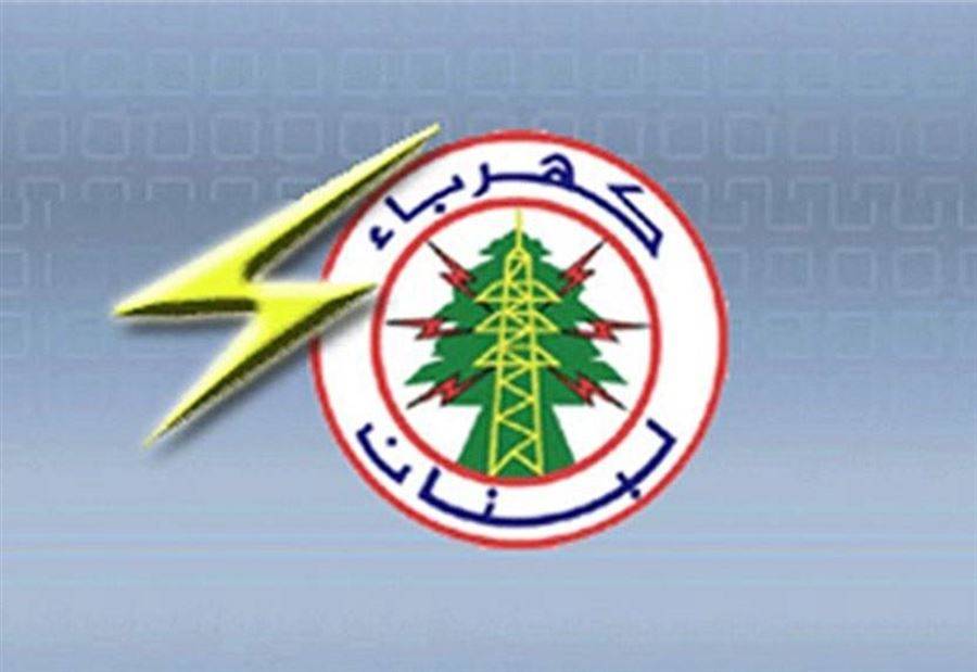 كهرباء لبنان: عزل محطة كسارة الرئيسية 220 ك.ف.
