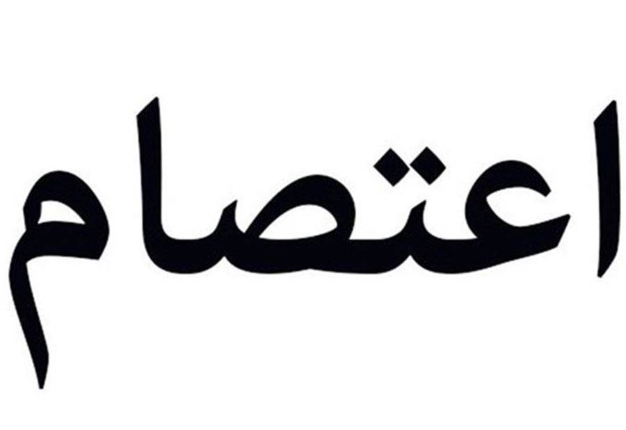 اقفال بلديات قضاء عاليه