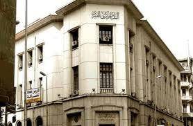 البنك المركزي المصري: هدفنا تحقيق معدل تضخم عند مستوى 9 % بالربع الرابع من 2020
