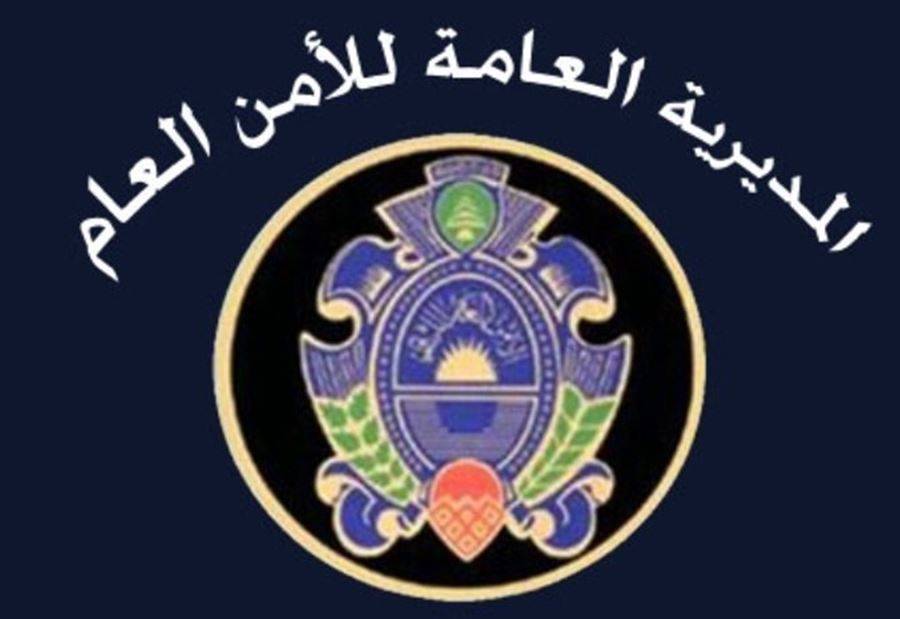الأمن العام ينبه