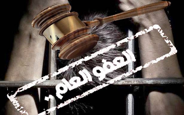 قانون العفو العام ينتظر «وعد» الحريري بعرضه قريبا على الحكومة