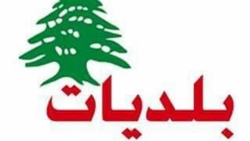 8 بلديات تُغلق أبوابها!