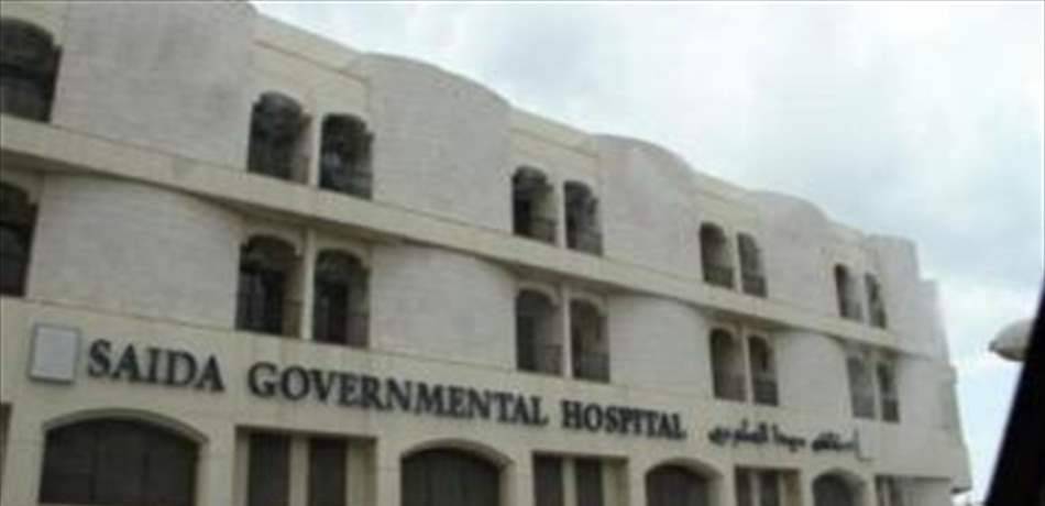 هل يعاد فتح المستشفى التركي المغلق في صيدا قريباً؟