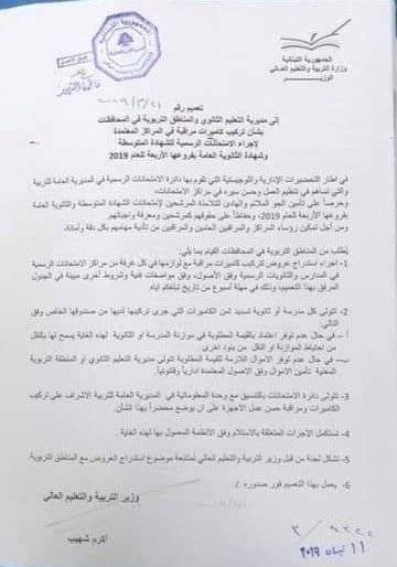 إلى طلاب الامتحانات الرسمية… هذا ما ينتظركم!