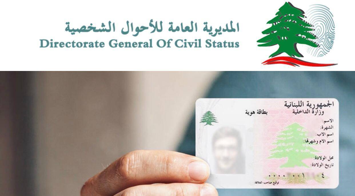 قرار هام: لتتجنبوا عرقلة معاملاتكم...لا تستخدموا بطاقة الهوية القديمة!