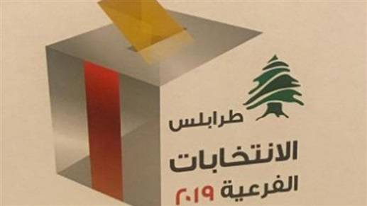 إنتهاء فرز صناديق جبل محسن.. ونسبة الإقتراع فيها أقل من 2,30 بالمئة