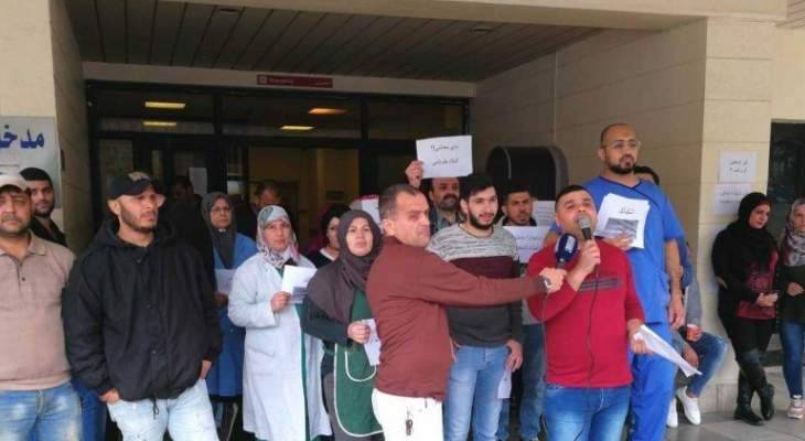إعتصام لموظفي مستشفى صيدا الحكومي للمطالبة بدفع مستحقاتهم