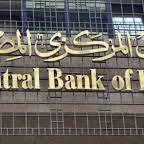 المركزي المصري: دفع 300 مليار جنيه عوائد للمدخرين في عامين