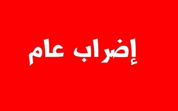 الإتحاد العمّالي: حكومة الى العمل الى حرب فعليّة على عامة الشعب

إضراب عام واعتصام في ساحة رياض الصلح اليوم

احتجاجا على إمكانيّة المسّ برواتب مُوظفي القطاع العام