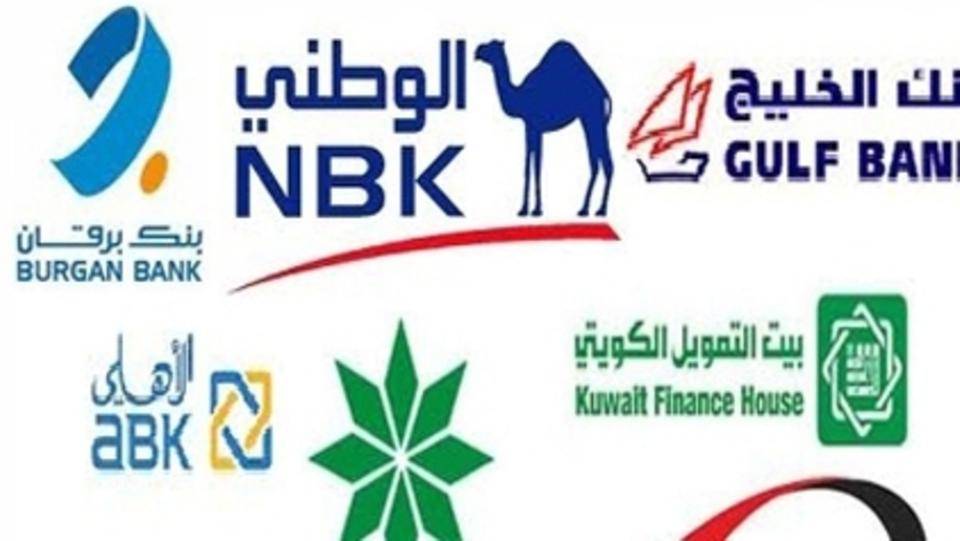 البنوك الكويتية تناقش إسقاط القروض وتعديلات «العمل» مع غرفة التجارة