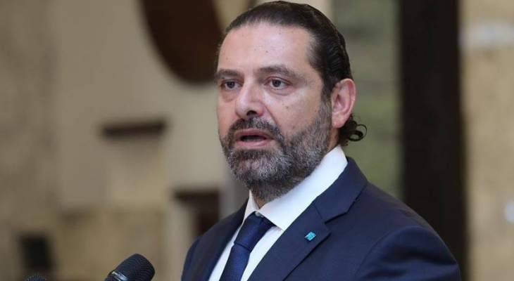 الحريري: الوضع الاقتصادي سيء ويجب اتخاذ اجراءات تقشفية ولن نمس بطبقة الدخل المحدود