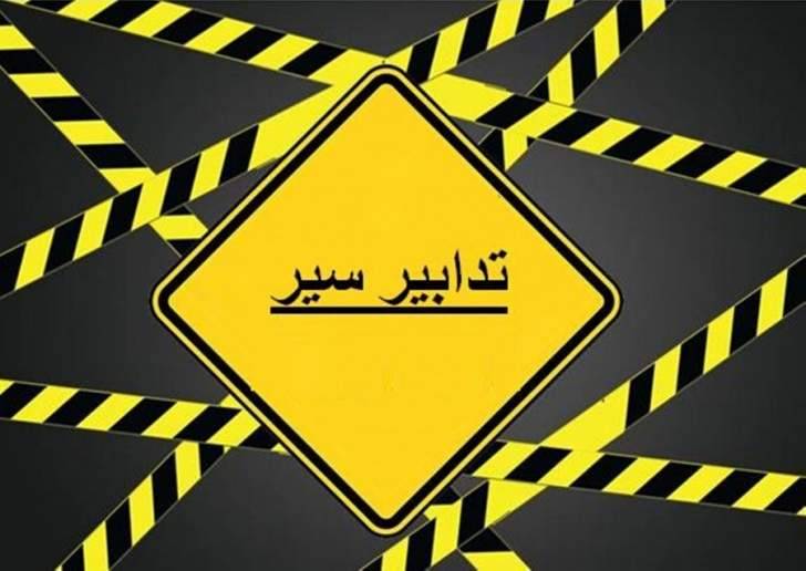 تدابير سير جسر جل الديب في هذا التاريخ