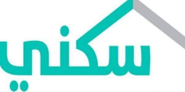 برنامج "سكني" السعودي يطلق مشروعين سكنيين جديدين في تبوك والشرقية