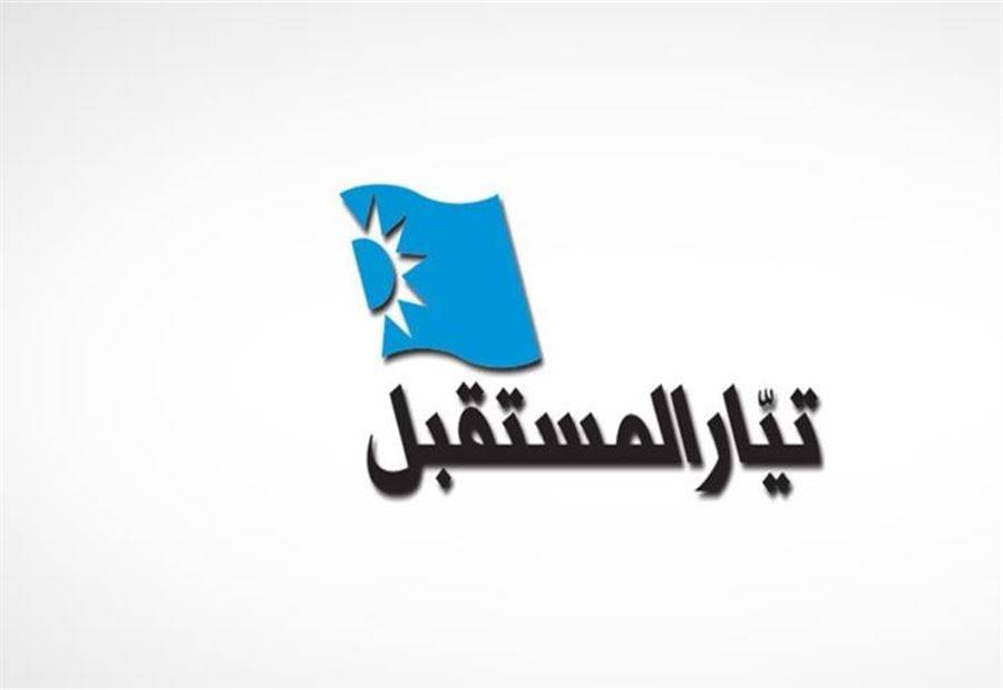المستقبل: لا علاقة لأي مسؤول في التيار بـ 