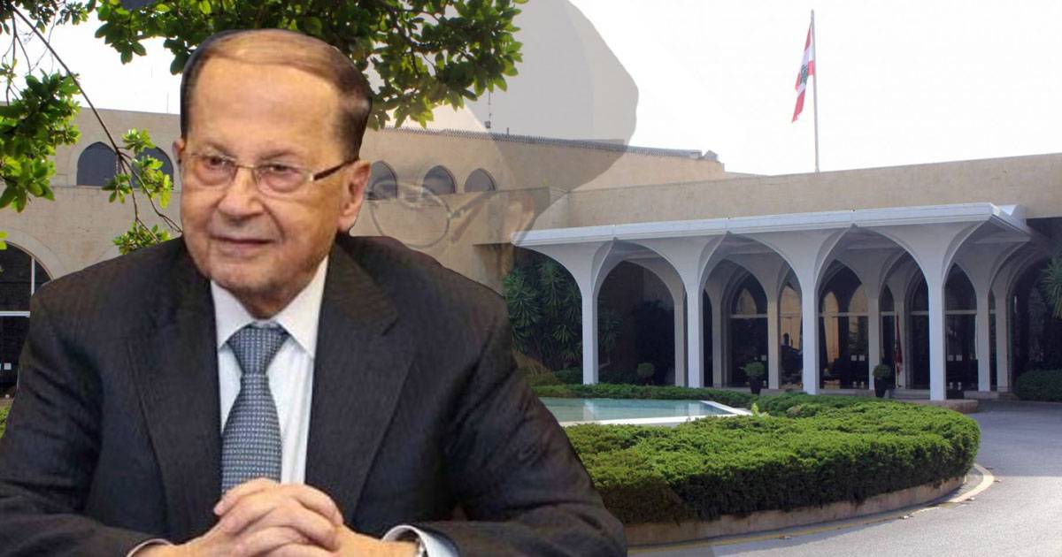 عون : بعبدا مرجعية الحلّ
من لا يملك الخبرة فليأت إلى بعبدا حيث مكانة رئاسة الدولة