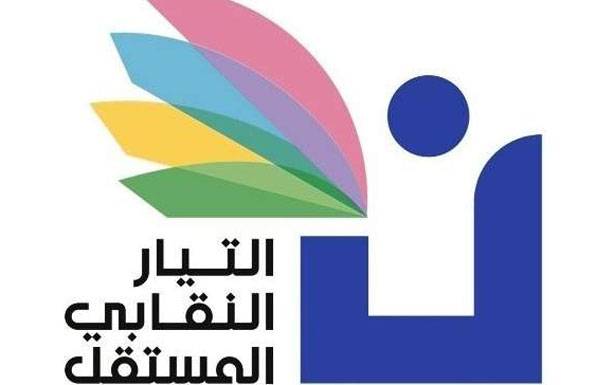 اعتصام للتيار النقابي أمام تعاونيّة موظفي الدولة