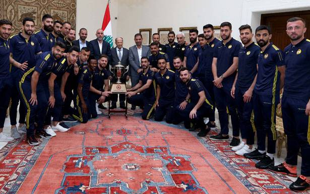 الرئيس عون أمام أمام وفد نادي العهد بطل لبنان:

نريد لشبابنا ان يكونوا على مثال

الرياضيين لمواجهة الآفات الاجتماعية