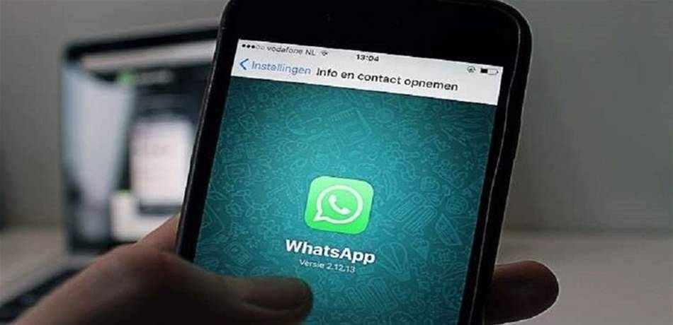 لجميع مستخدمي واتساب... هذه الميزة ستتوقف