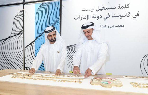 "اللامستحيل" وزارة جديدة في الامارات.. وهذه مهامها