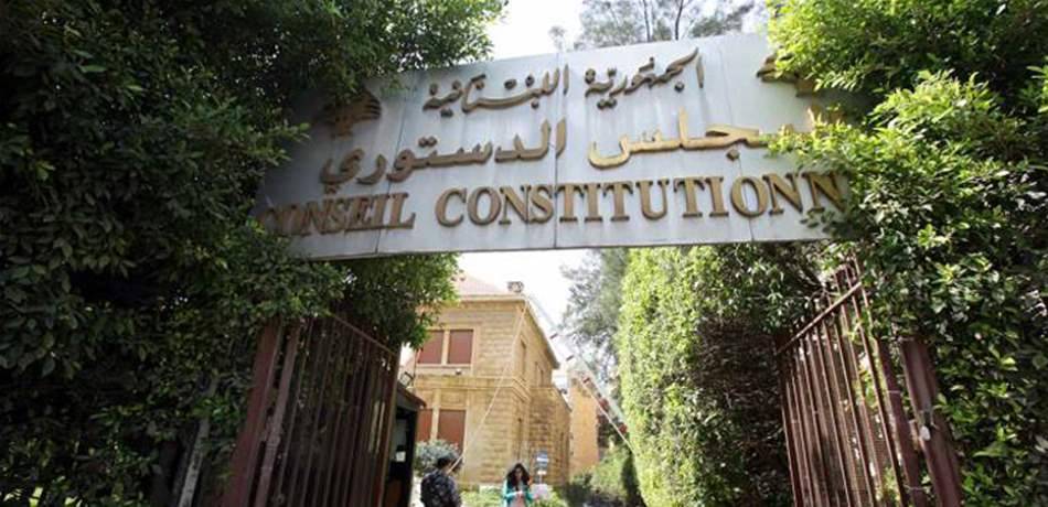 وزيران سابقان صرحا عن اموالهما لدى المجلس الدستوري