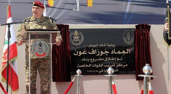 قائد الجيش: تبقى إرادتنا صلبة رغم عجز الدولة منح الجيش الحصة التي يستحقها من الموازنة