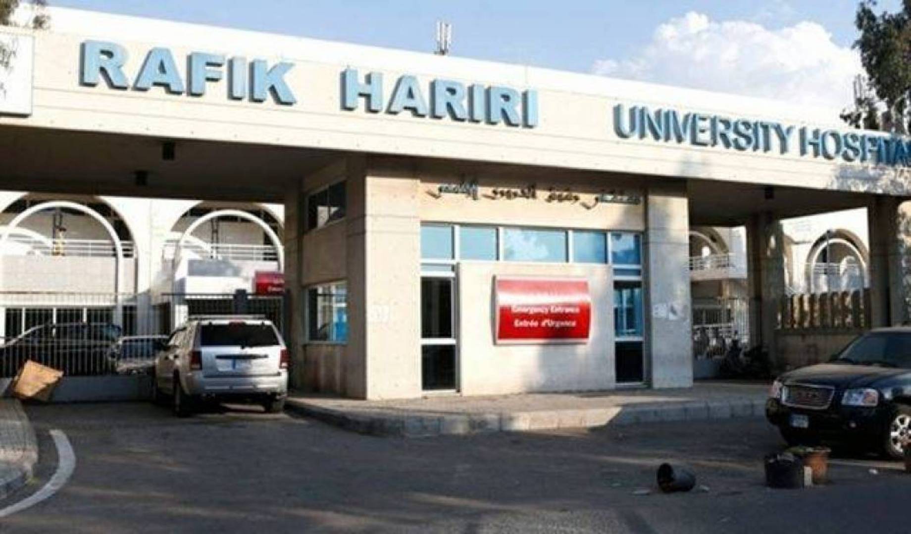الهيئة العليا للتأديب: عقوبات شديدة بحق موظفين في مستشفى رفيق الحريري في ملف المازوت