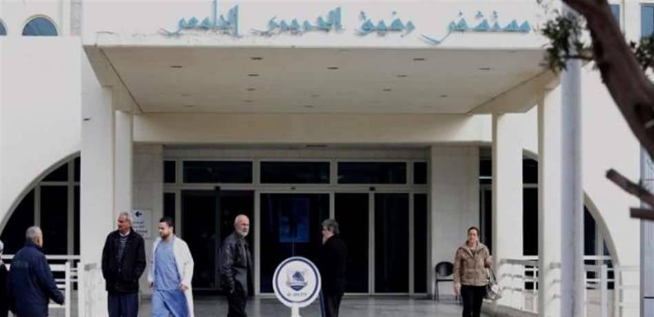 جديد قضية المازوت في مستشفى حكومي.. عقوبات شديدة بحقّ موظّفين
