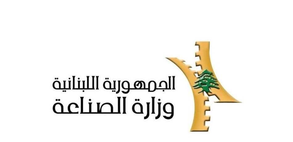 "الصناعة" أقفلت مصنعَيْن ونبّهت 3 أفران للإلتزام بالشروط!