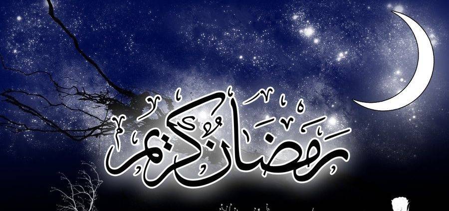 الاثنين القادم أول أيام شهر رمضان المبارك